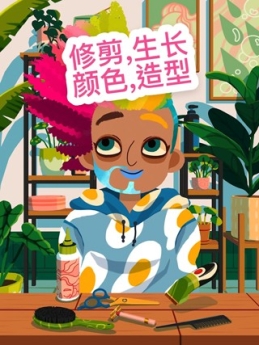 托卡美发沙龙4可化妆中文版