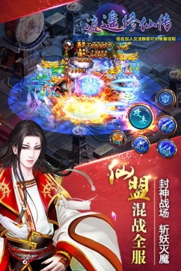 逍遥修仙传