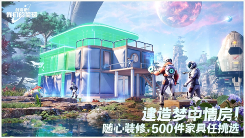 创造吧我们的星球官方最新版
