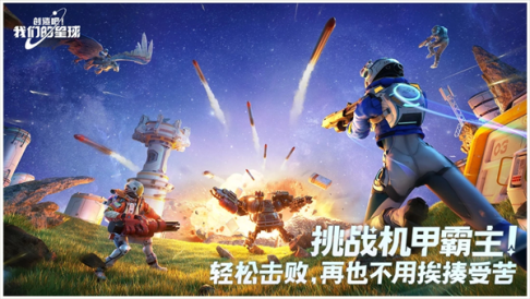 创造吧我们的星球官方最新版