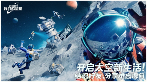 创造吧我们的星球官方最新版
