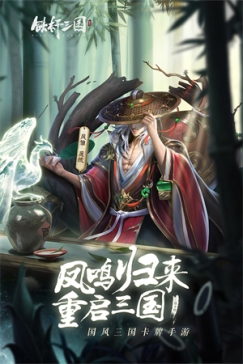 铁杆三国无限资源版 v1.0.7 安卓版