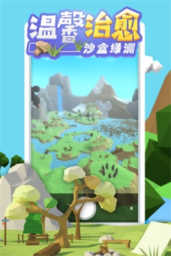 沙盒绿洲最新版 v1.1.10 安卓版