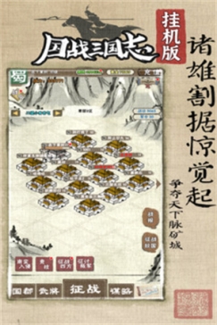 国战三国志折扣服 v1.0.5 安卓版