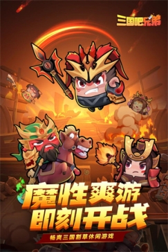 三国吧兄弟安装 v6.2.1 安卓版
