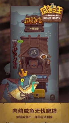 咸鱼之王刷箱子辅助 v0.11.0 安卓版