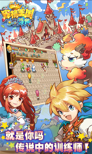 宠物王国外传无敌存档版全神兽 v1.6.5 最新版