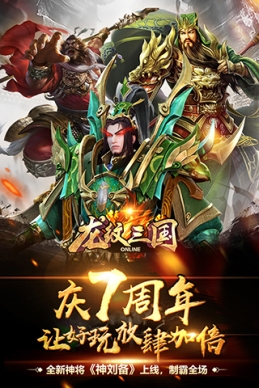龙纹三国无限体力版 v1.0.55 免费版