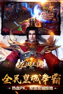 龙纹三国无限体力版 v1.0.55 免费版