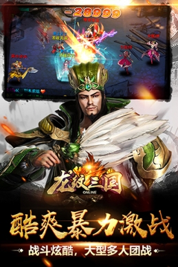 龙纹三国无限体力版 v1.0.55 免费版