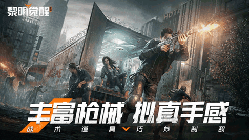 黎明觉醒