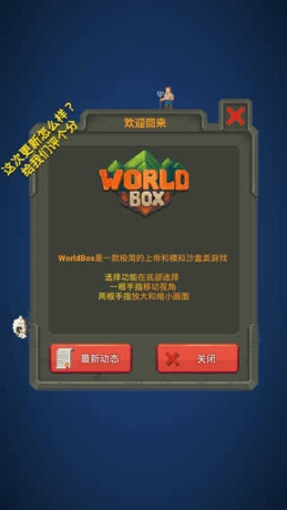 世界盒子沙盒上帝模拟器国际版