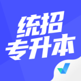 统招专升本考试题库app