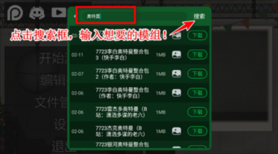 甜瓜游乐场20.0国际版自带模组如何添加
3