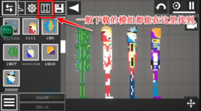 甜瓜游乐场20.0国际版自带模组如何添加
9