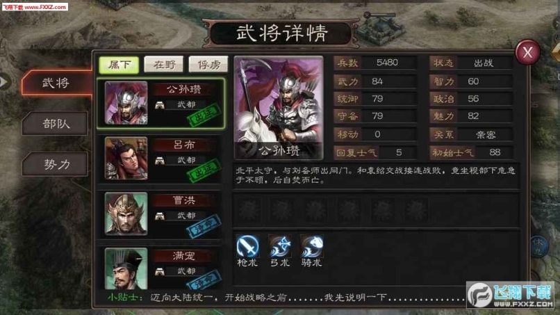 三国策