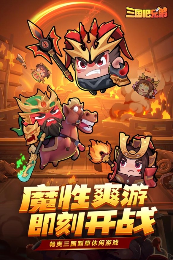 三国吧兄弟