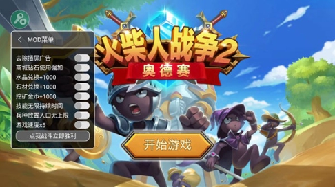 火柴人战争2奥德赛内置功能菜单版 v2024.1.0 安卓版