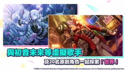 世界计划缤纷舞台官方版
