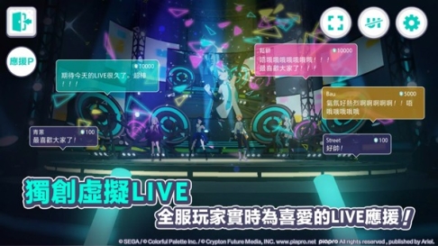 世界计划缤纷舞台官方版