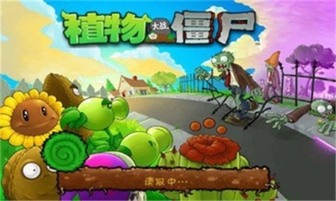 植物大战僵尸一代手机正版
