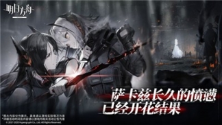 明日方舟官网