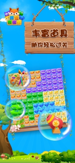 萌宠消消消