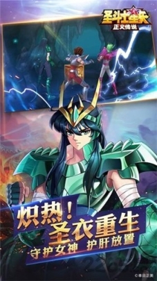 圣斗士星矢正义传说国际服