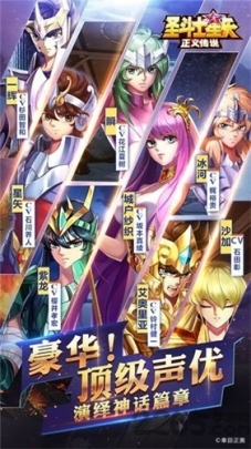 圣斗士星矢正义传说国际服