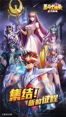 圣斗士星矢正义传说国际服