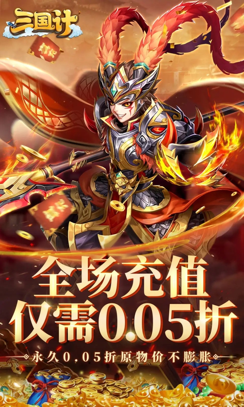 三国计