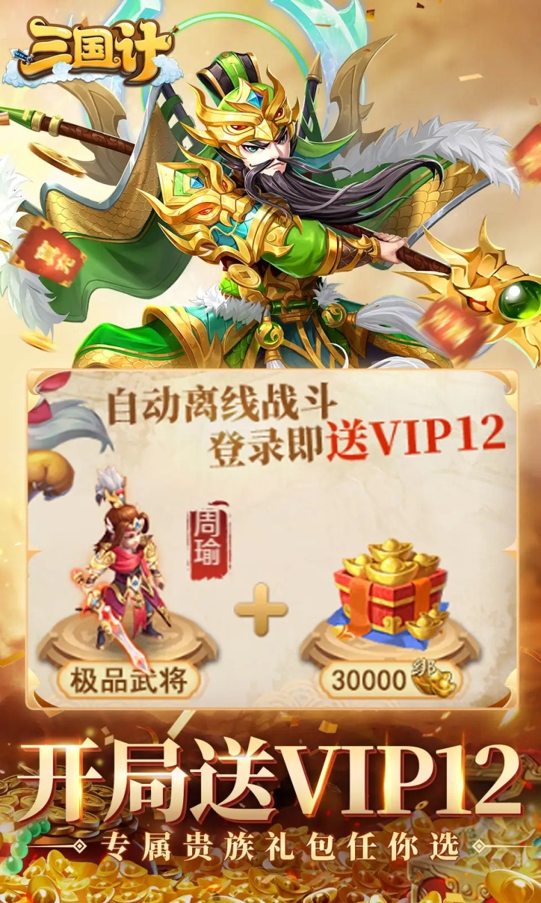 三国计
