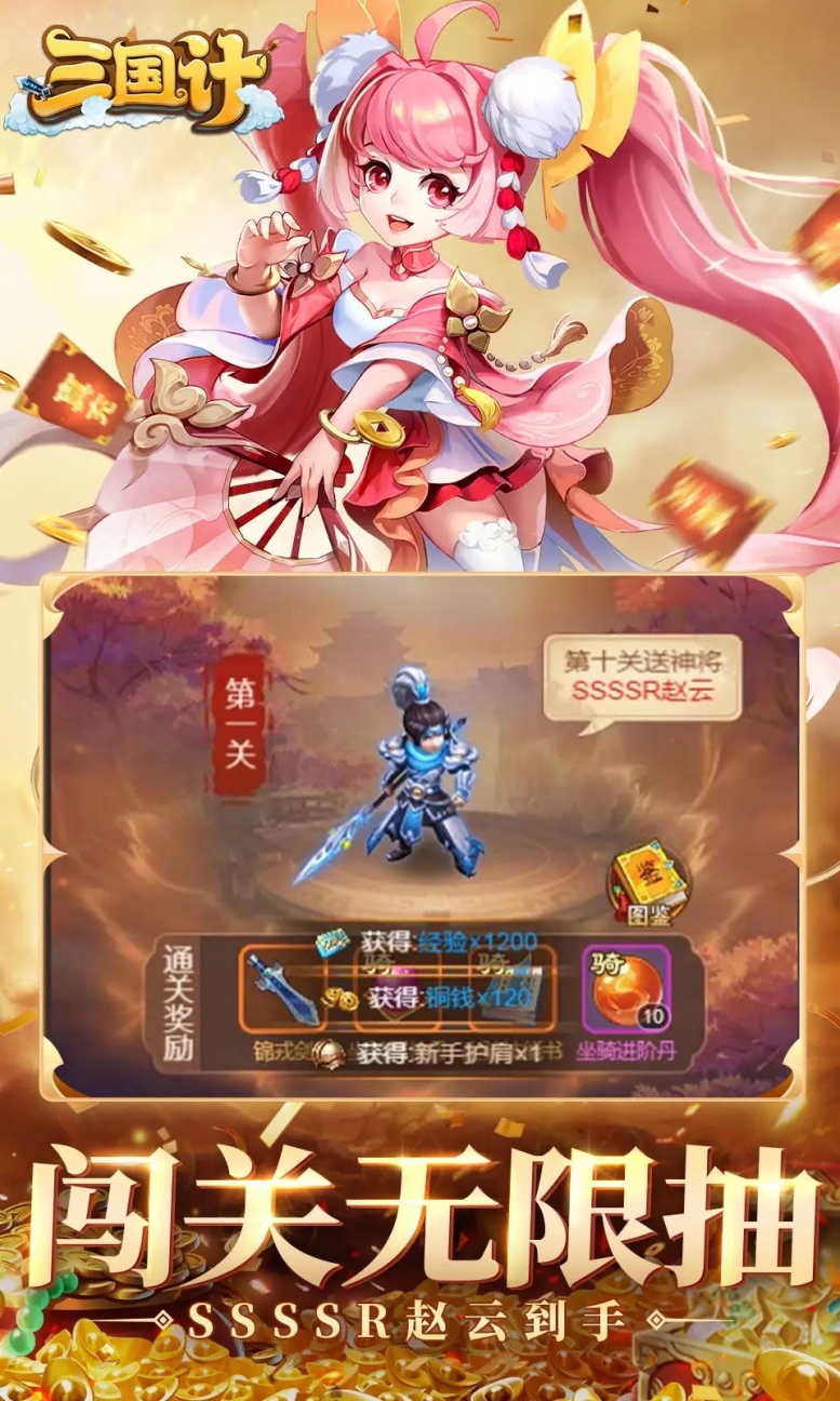 三国计