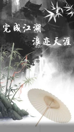 剑墨江湖2官方最新版