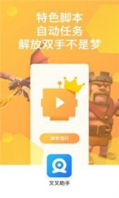 叉叉助手最新版app