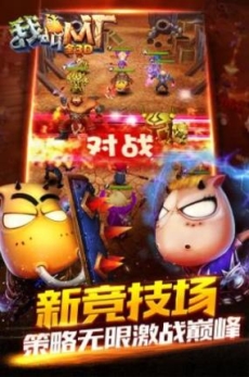 我叫mt归来官方版