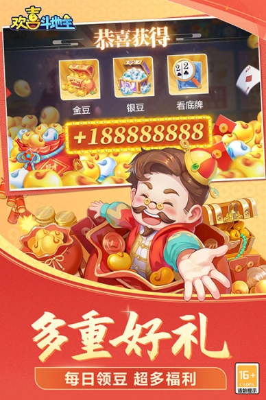 欢喜斗地主九游版