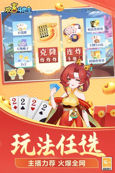 欢喜斗地主九游版