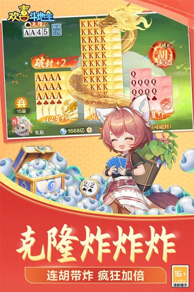 欢喜斗地主九游版