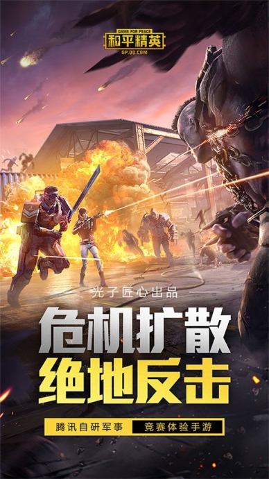 和平精英地铁逃生体验服