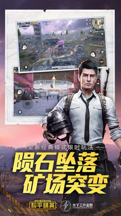 和平精英地铁逃生体验服