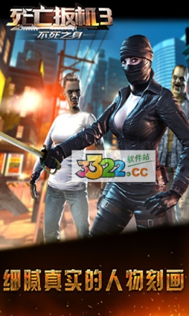 死亡扳机3中文版