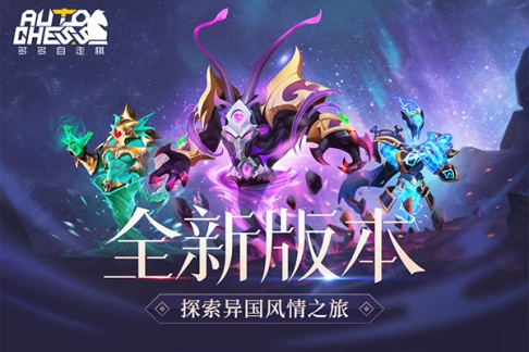 多多自走棋体验服