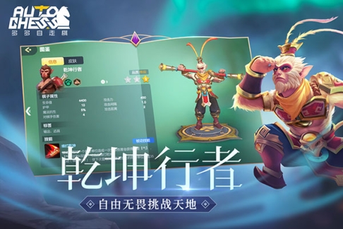 多多自走棋体验服