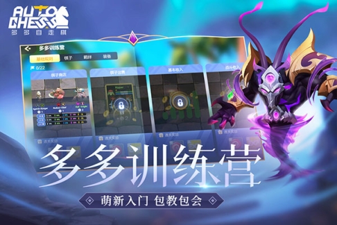 多多自走棋体验服