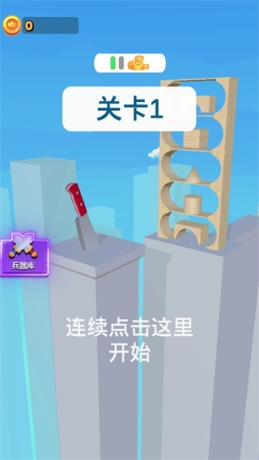 就差一刀中文版