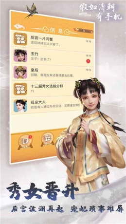 假如清朝有手机最新版