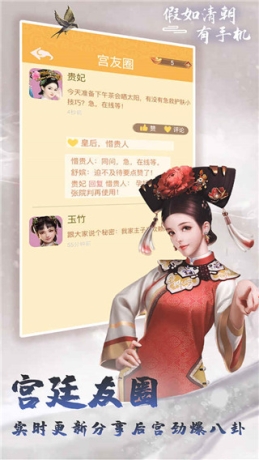 假如清朝有手机最新版