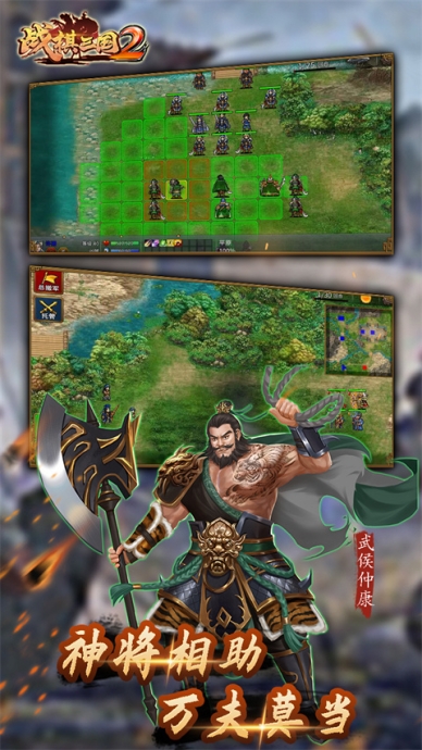 战棋三国2官方正版