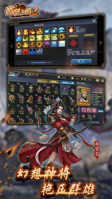 战棋三国2官方正版